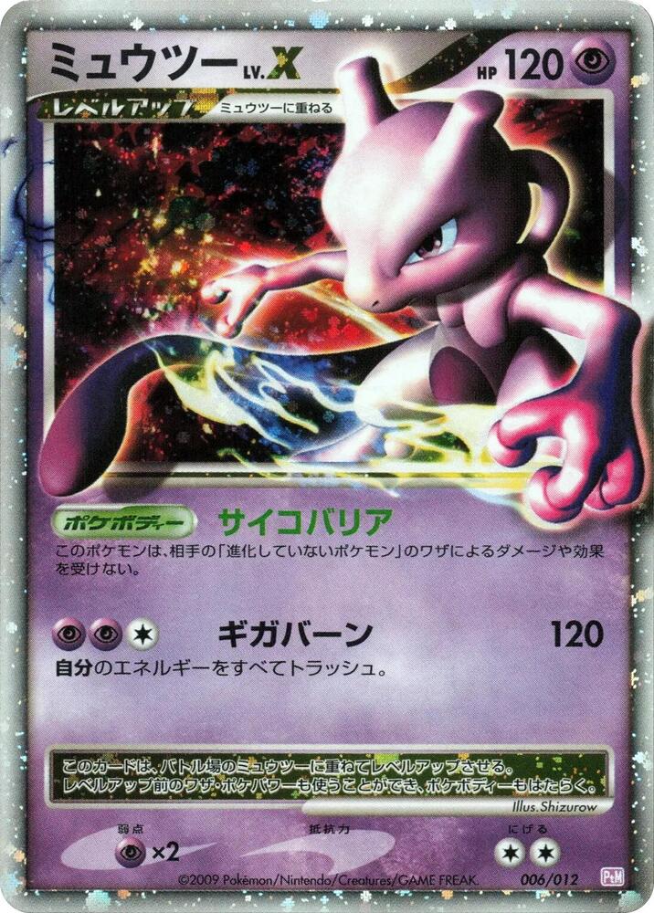 PokeDATA - Check current Pokemon card values for Mewtwo LV.X 006!